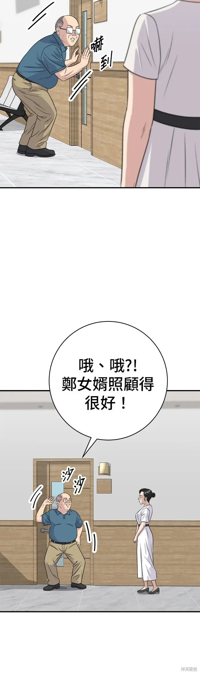 《米虫的一日三餐》第247话图27