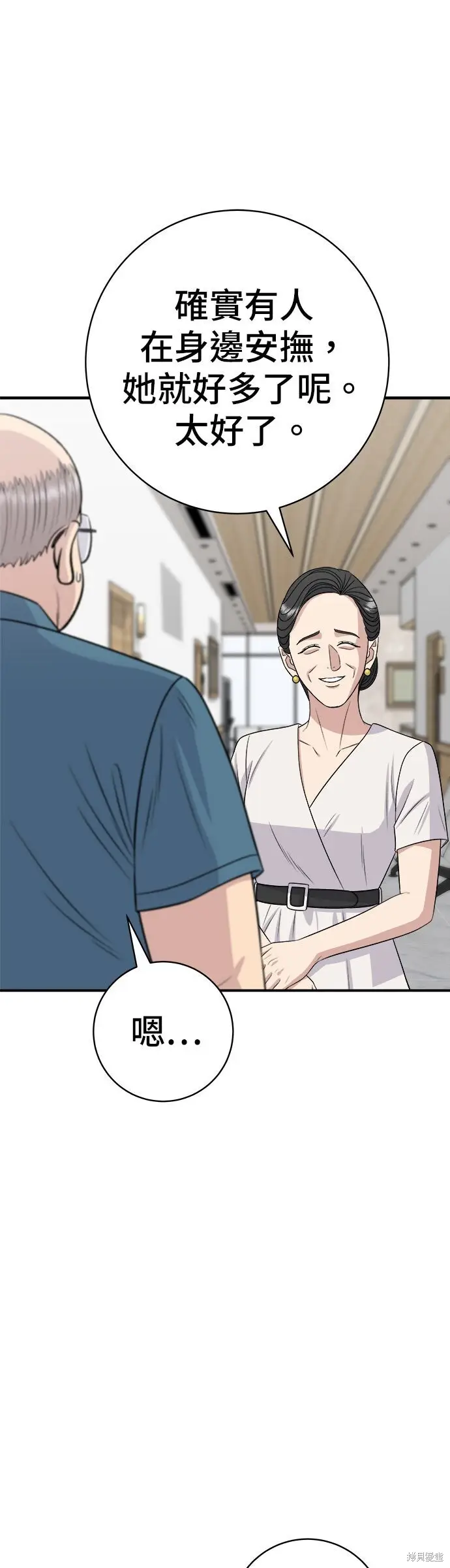 《米虫的一日三餐》第247话图28