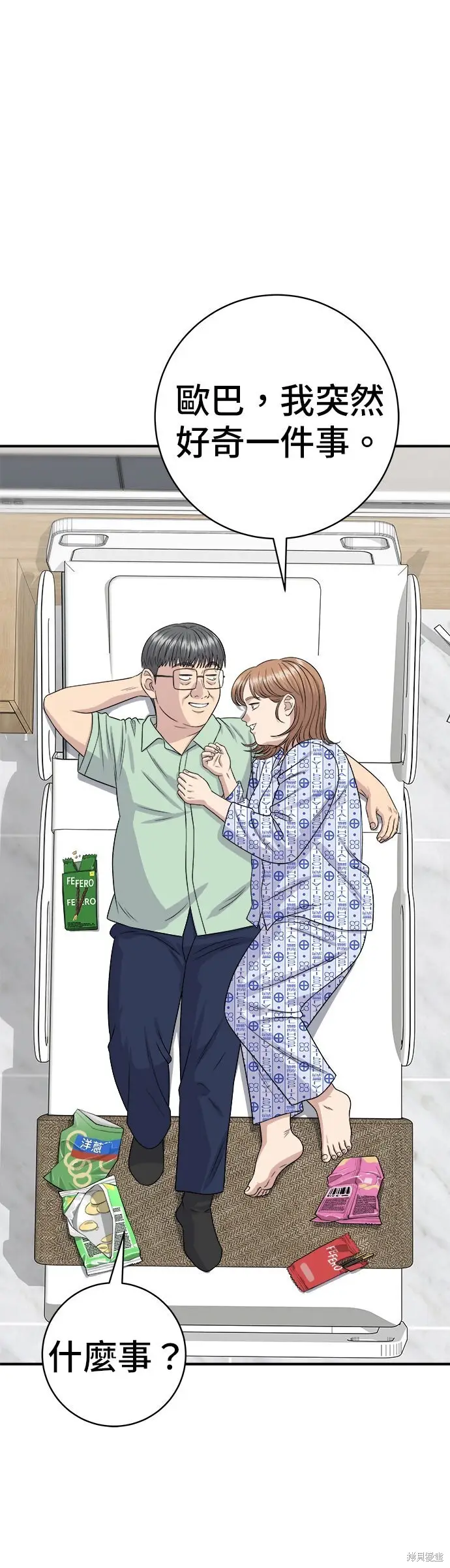 《米虫的一日三餐》第247话图30