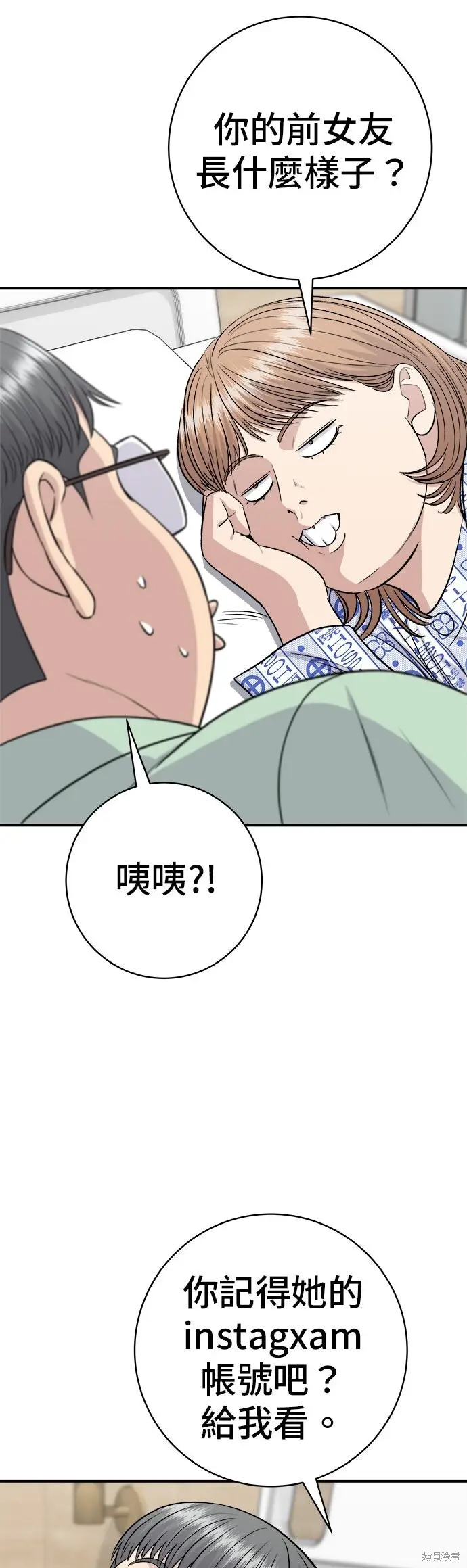 《米虫的一日三餐》第247话图31
