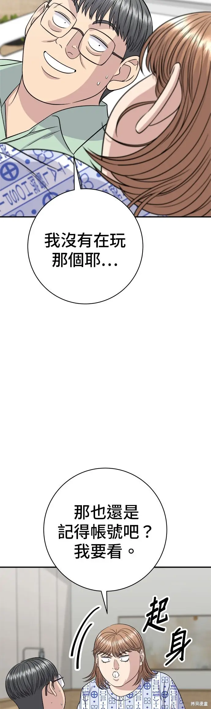 《米虫的一日三餐》第247话图32