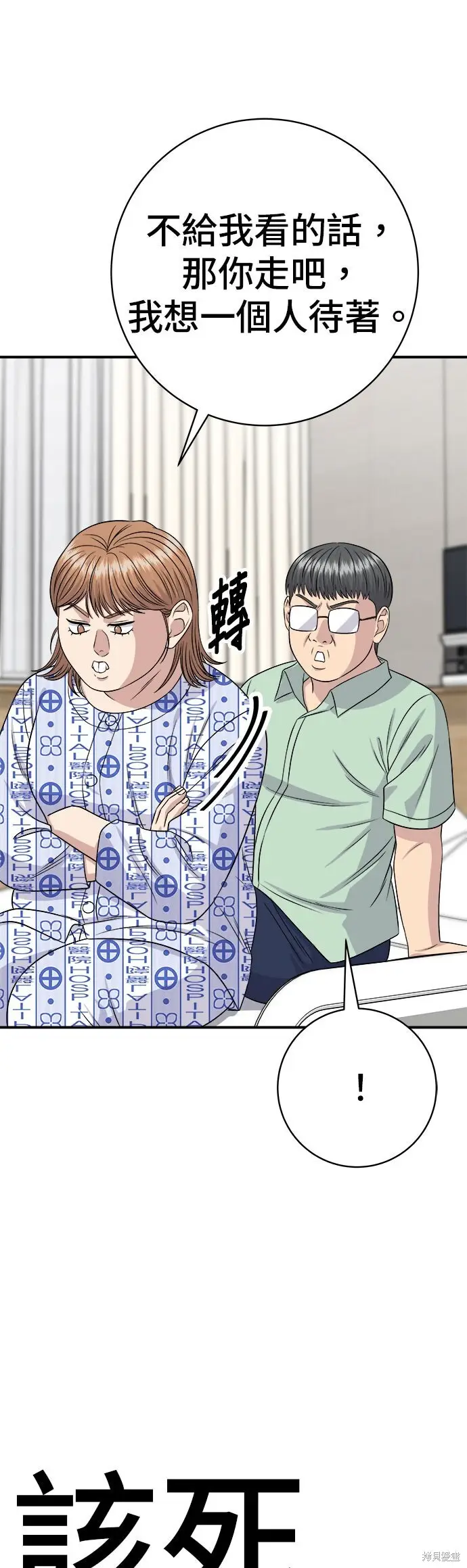 《米虫的一日三餐》第247话图34