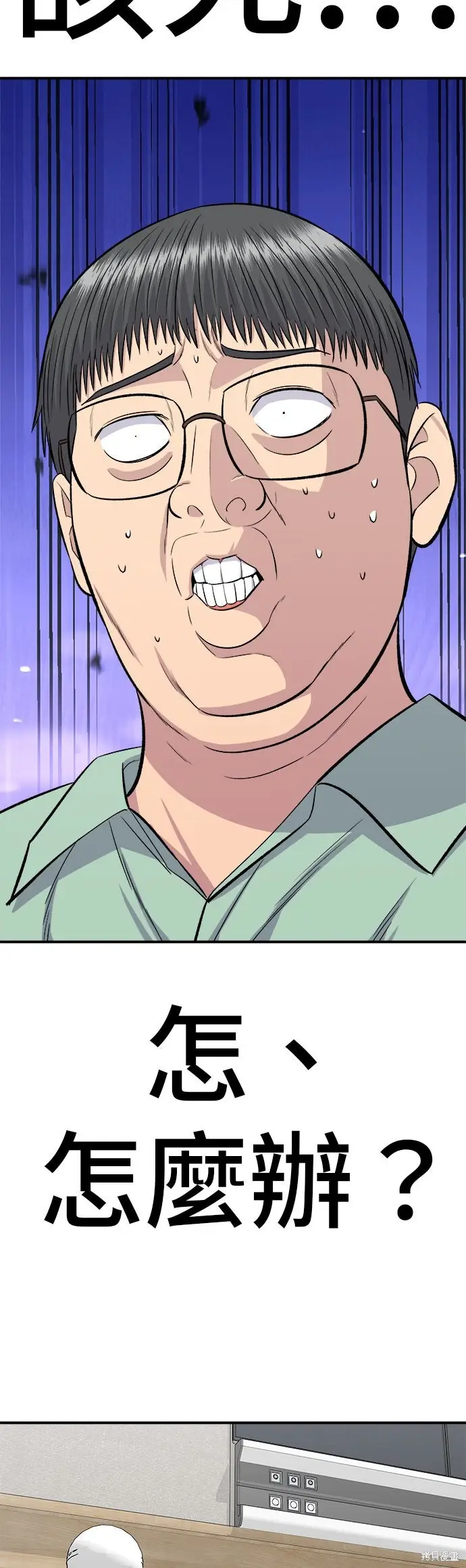 《米虫的一日三餐》第247话图35