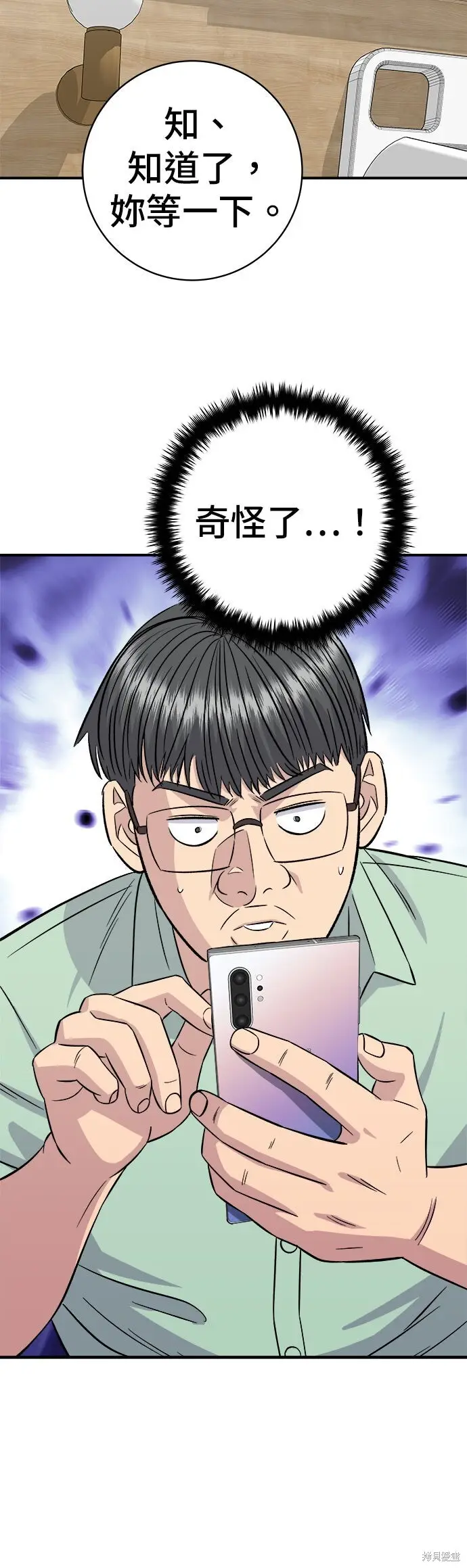 《米虫的一日三餐》第247话图36