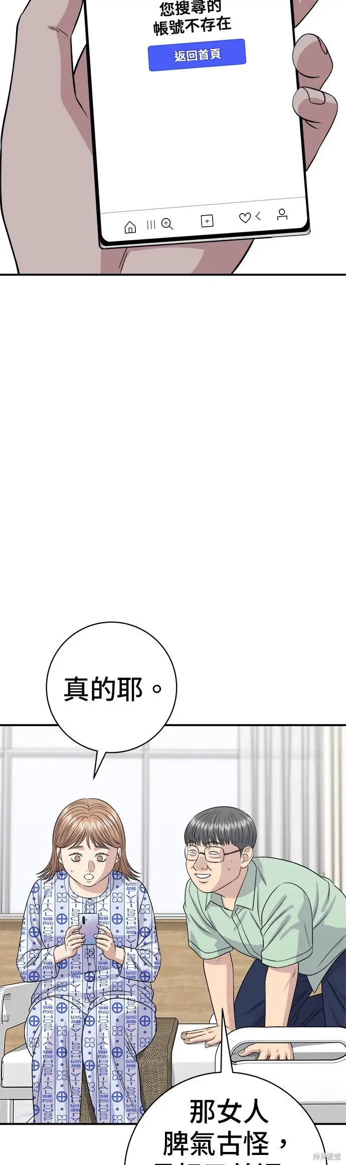 《米虫的一日三餐》第247话图38