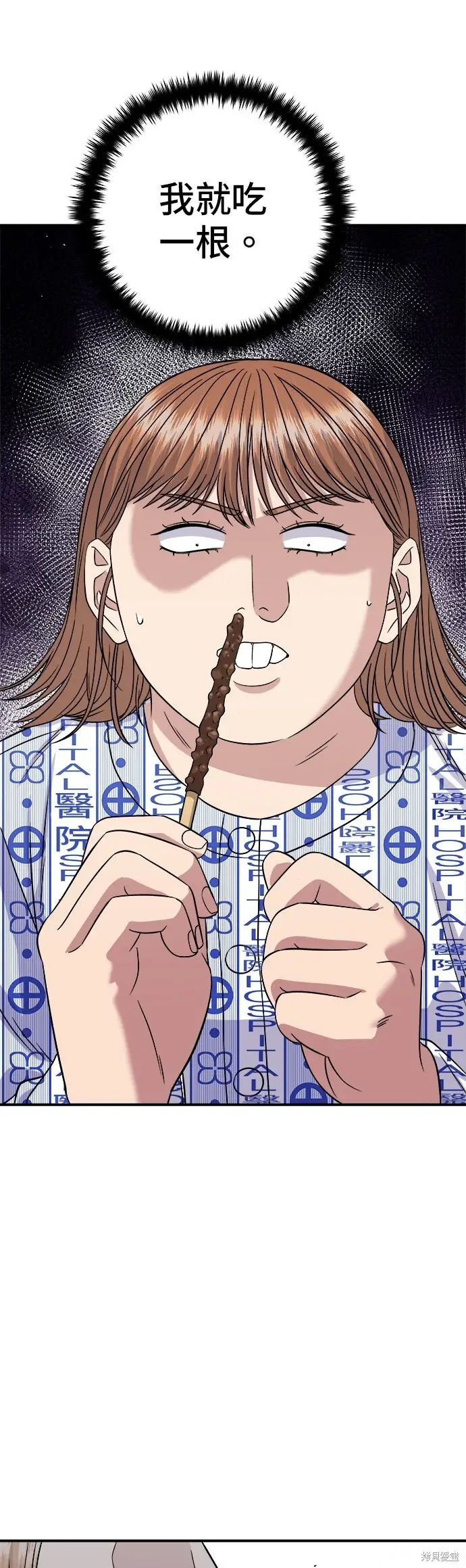 《米虫的一日三餐》第247话图4