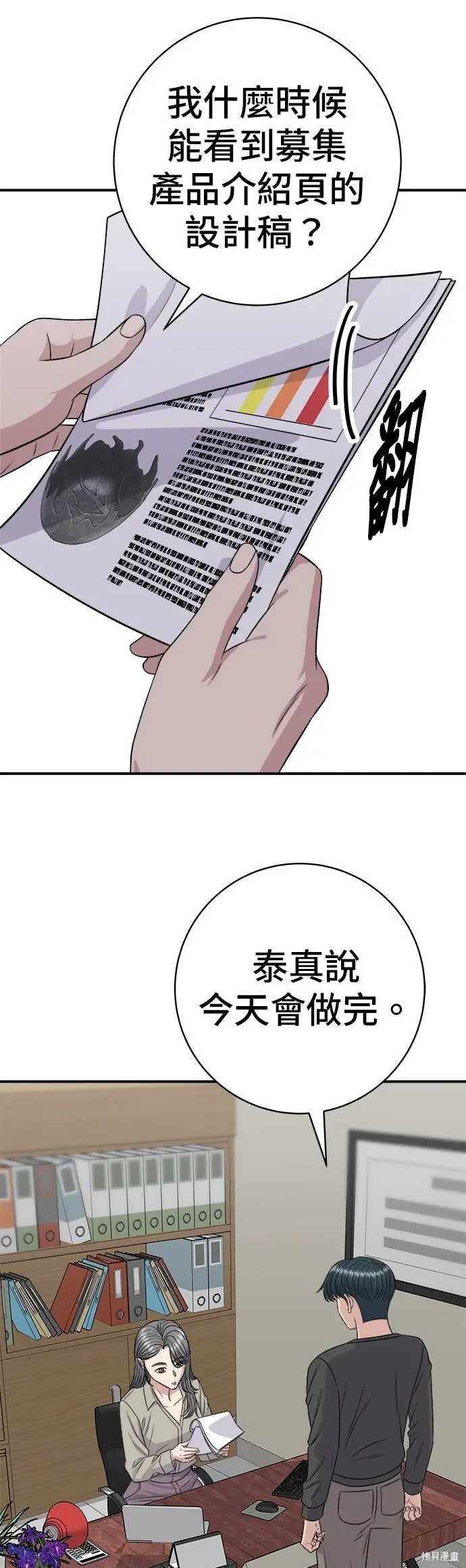 《米虫的一日三餐》第247话图40