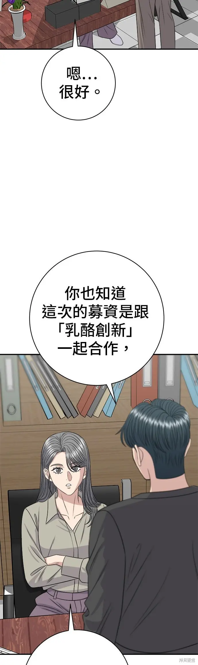 《米虫的一日三餐》第247话图41