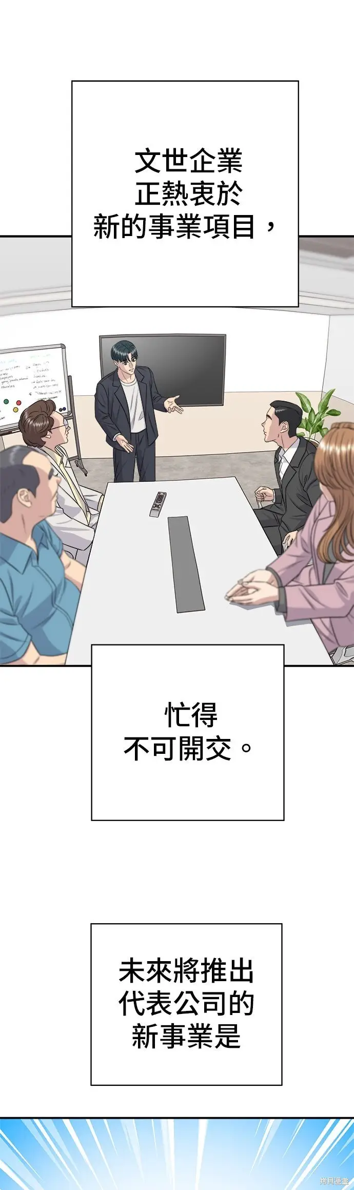 《米虫的一日三餐》第247话图43