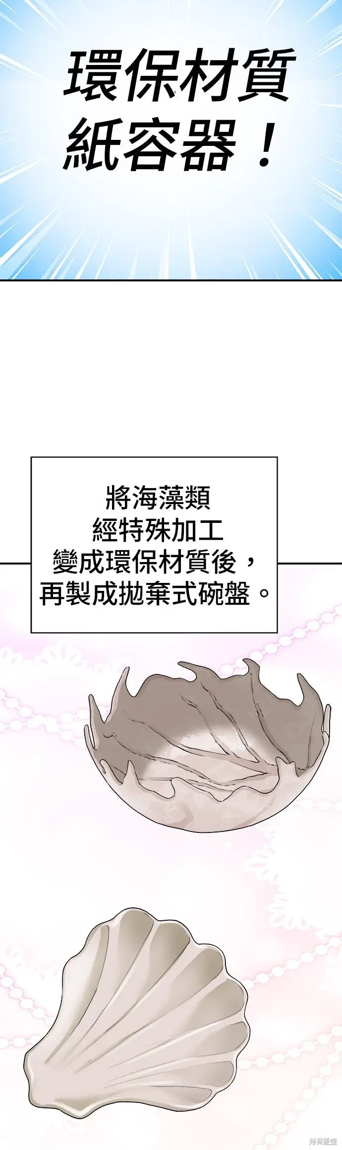 《米虫的一日三餐》第247话图44