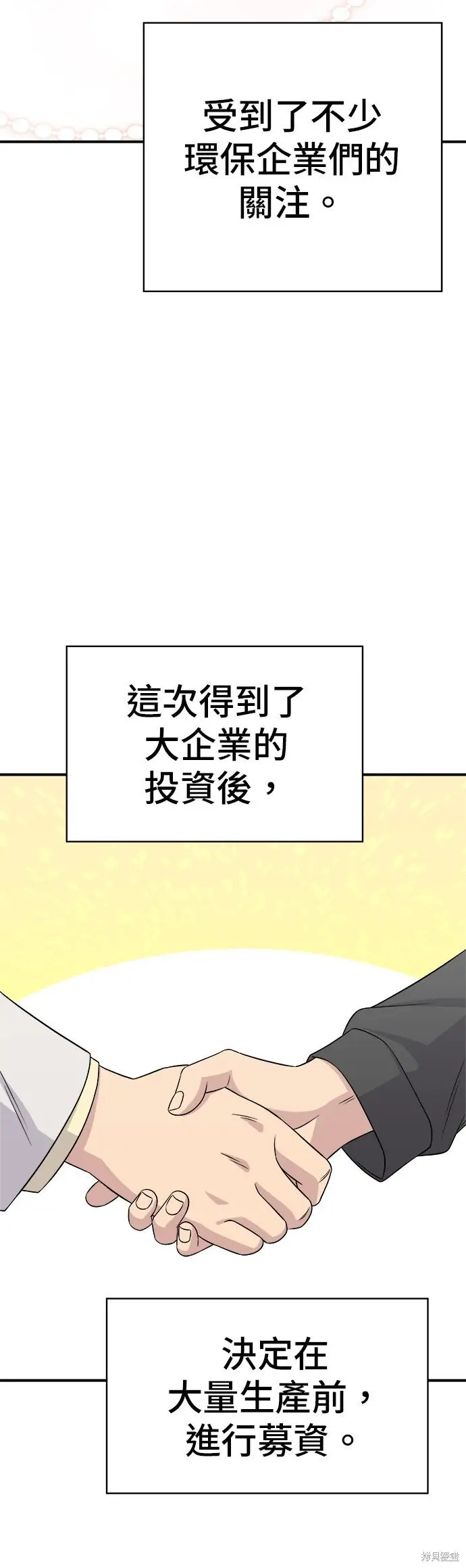 《米虫的一日三餐》第247话图45