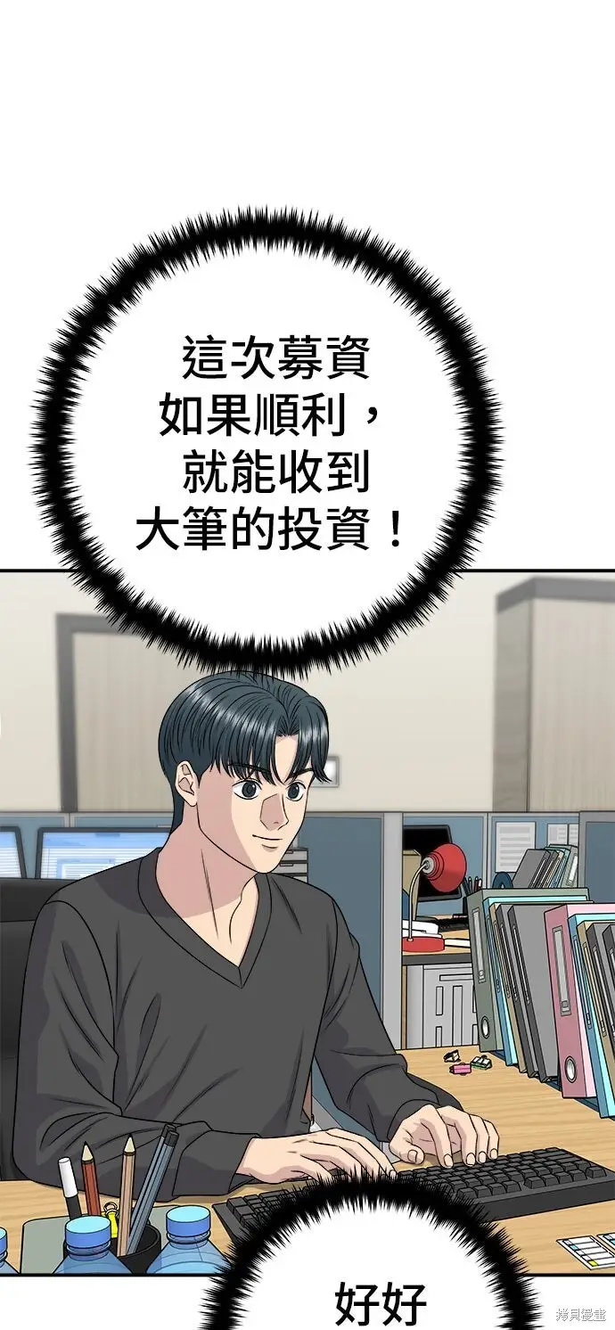 《米虫的一日三餐》第247话图46