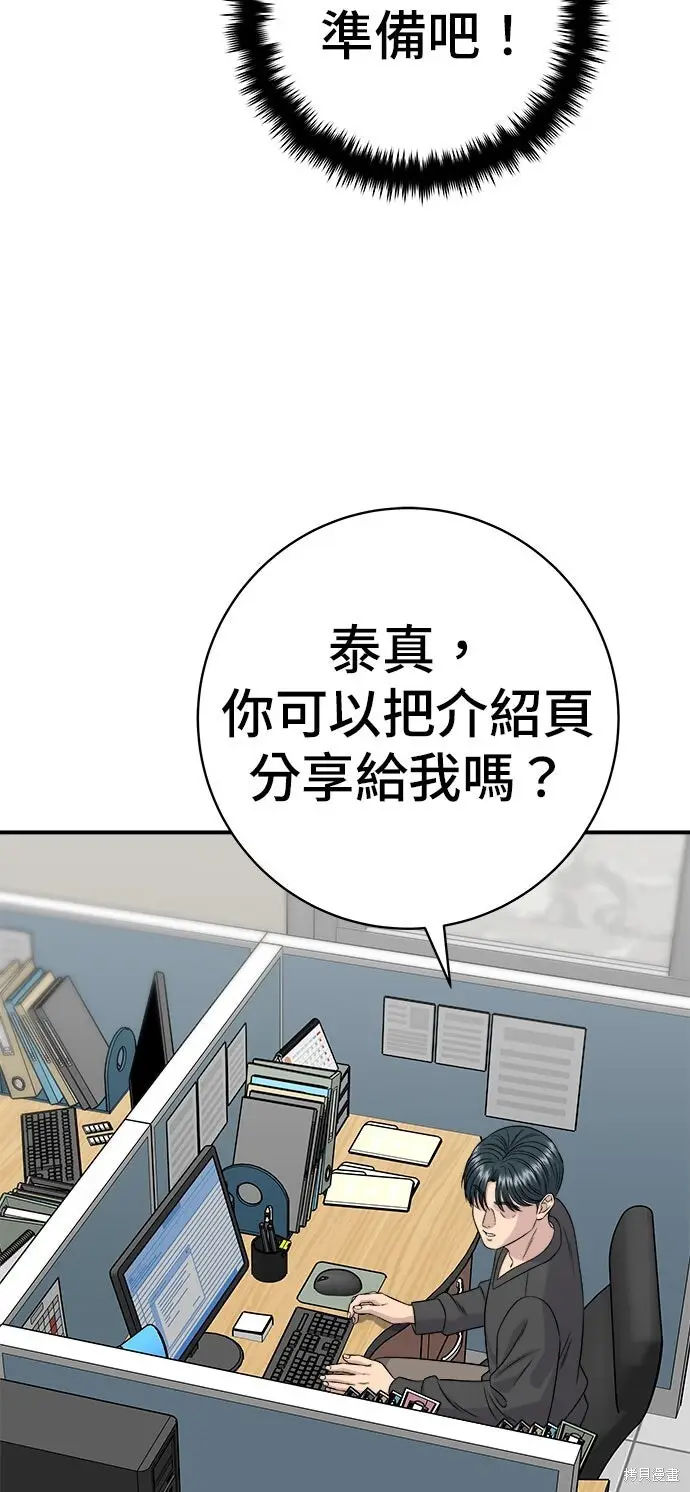 《米虫的一日三餐》第247话图47