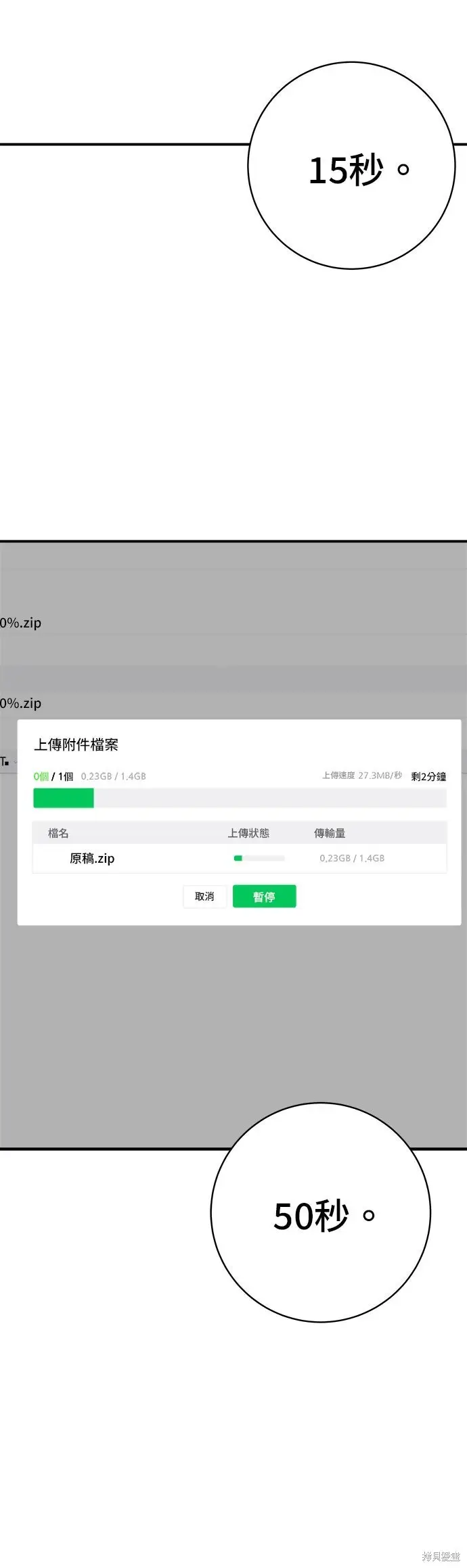《米虫的一日三餐》第247话图54