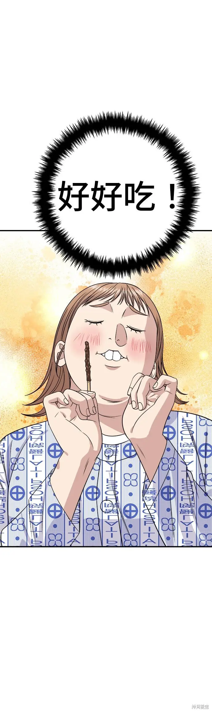 《米虫的一日三餐》第247话图6
