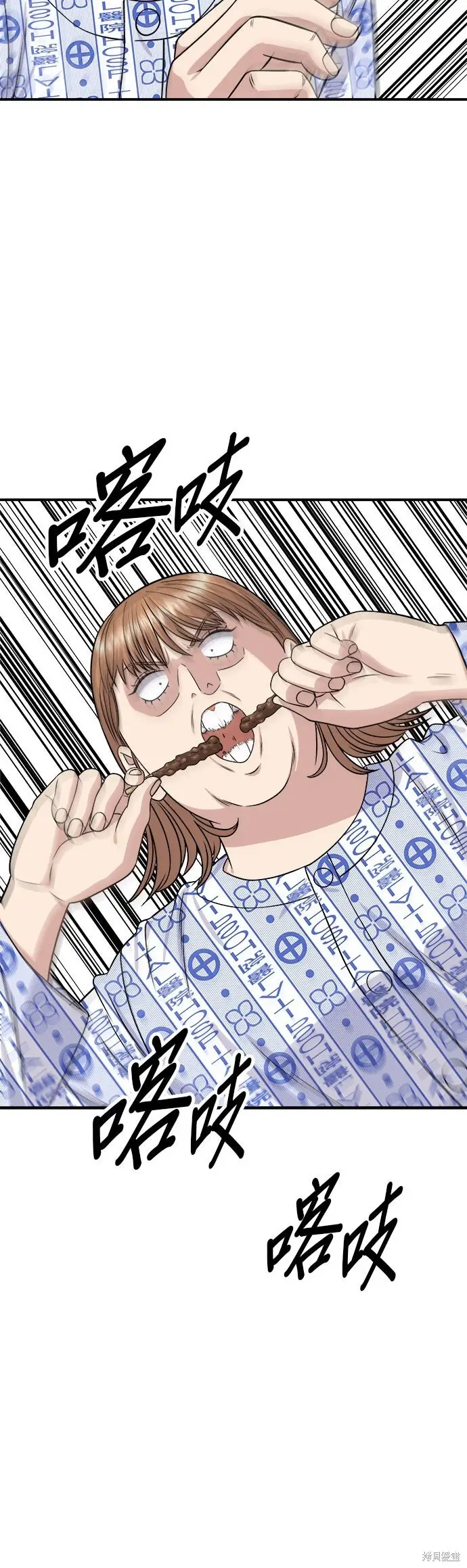 《米虫的一日三餐》第247话图9