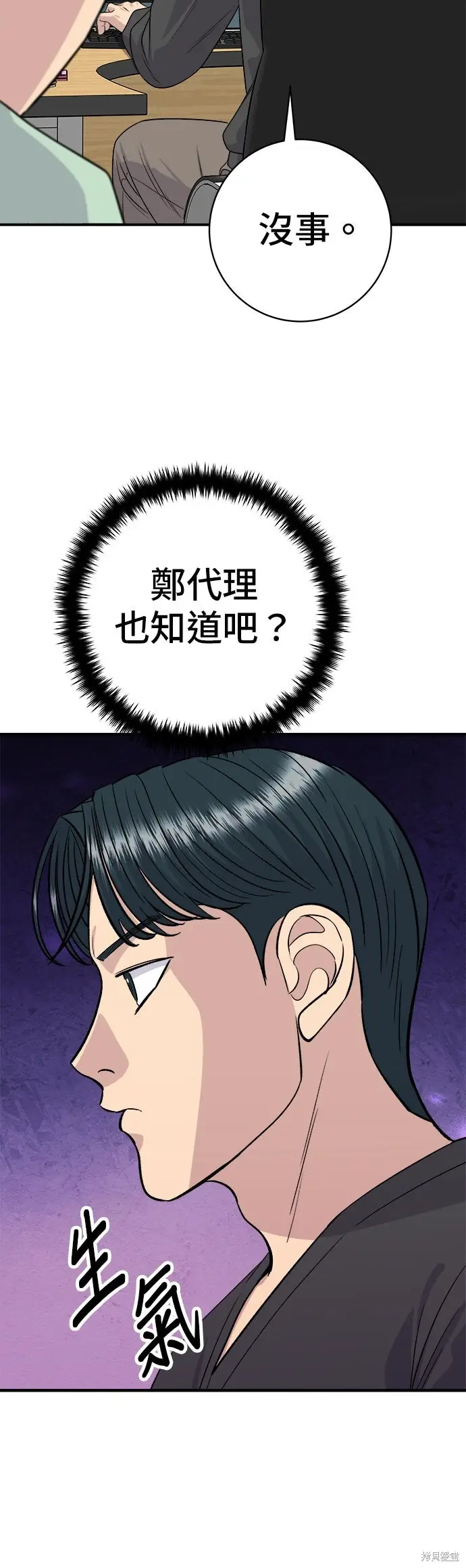 《米虫的一日三餐》第248话图23
