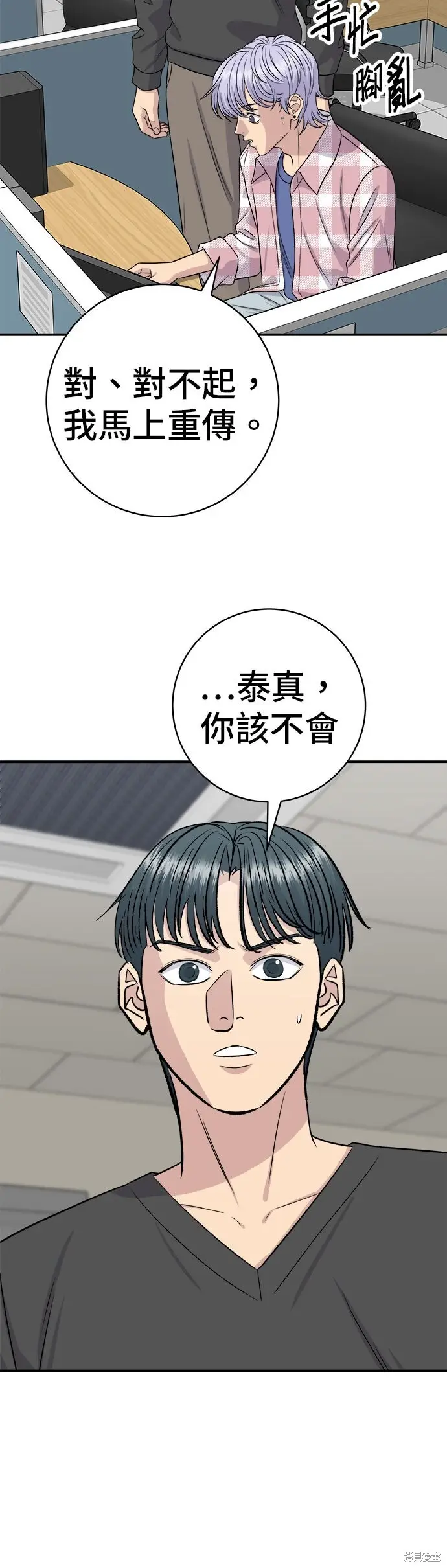 《米虫的一日三餐》第248话图3