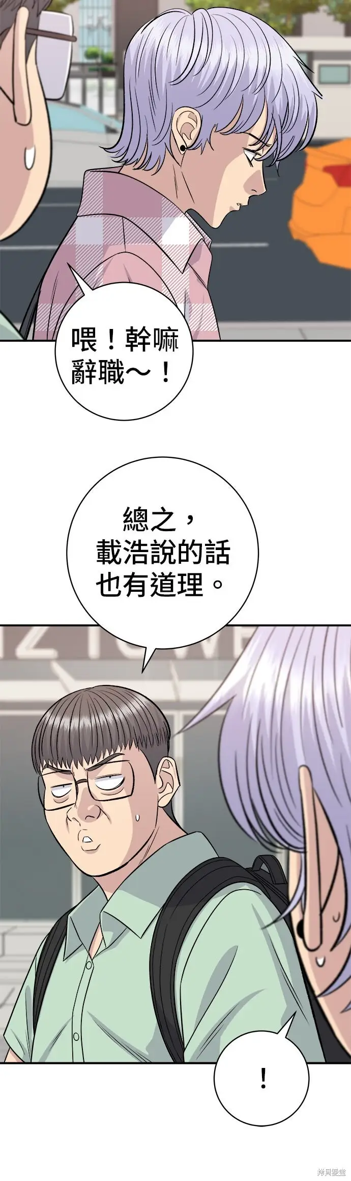 《米虫的一日三餐》第248话图38
