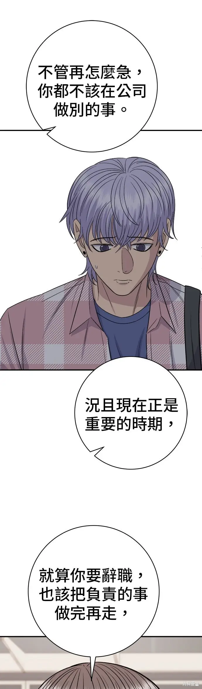 《米虫的一日三餐》第248话图39