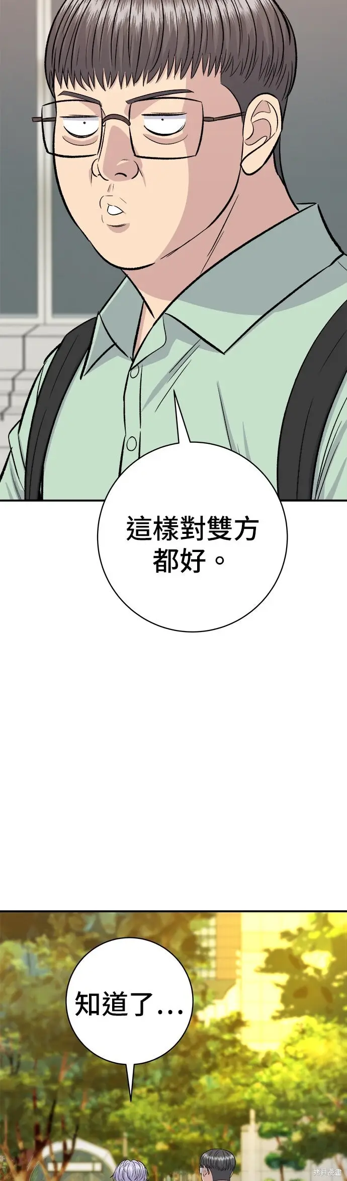 《米虫的一日三餐》第248话图40