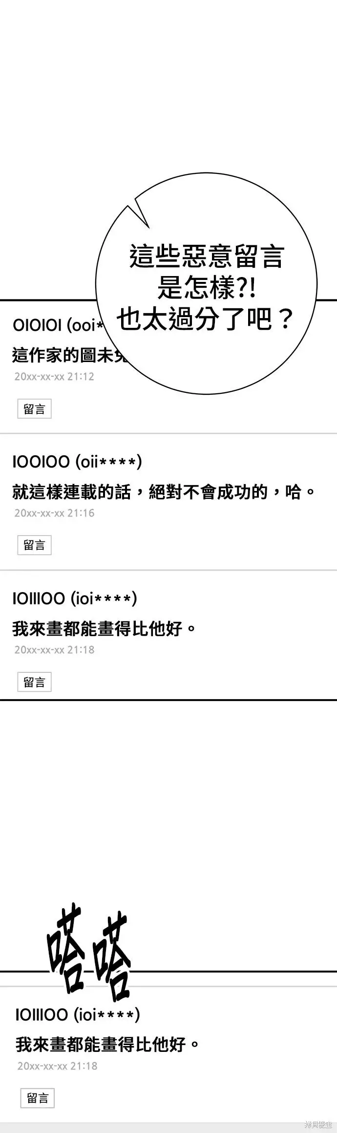 《米虫的一日三餐》第248话图45
