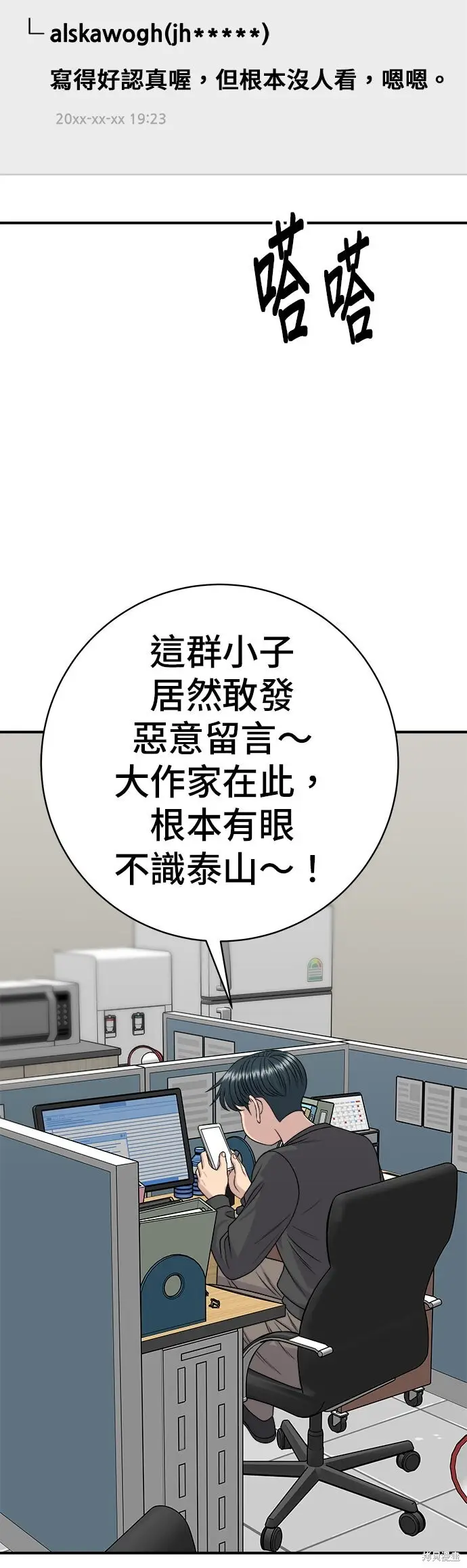 《米虫的一日三餐》第248话图46