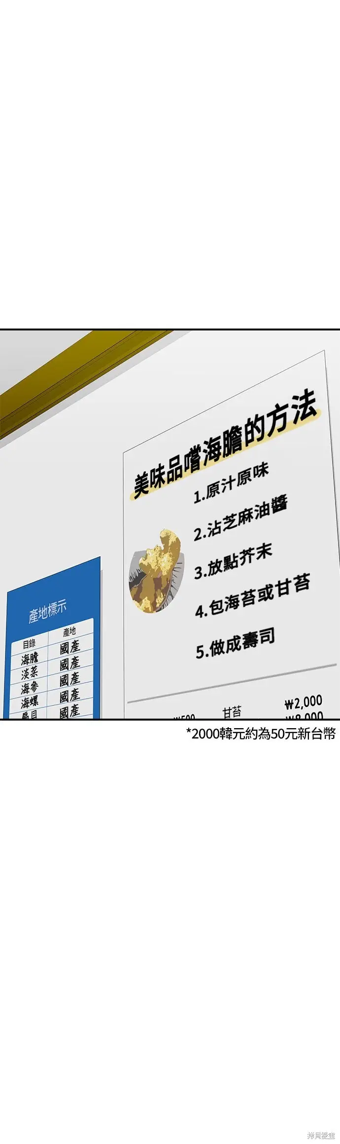 《米虫的一日三餐》第248话图47