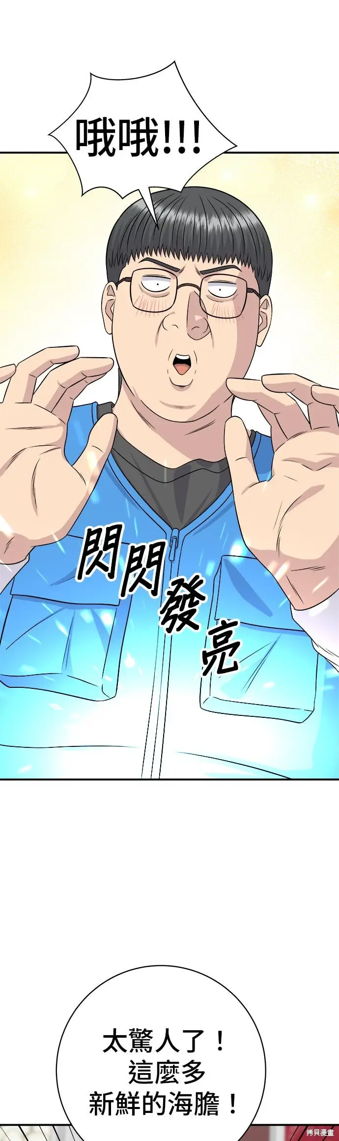 《米虫的一日三餐》第248话图48