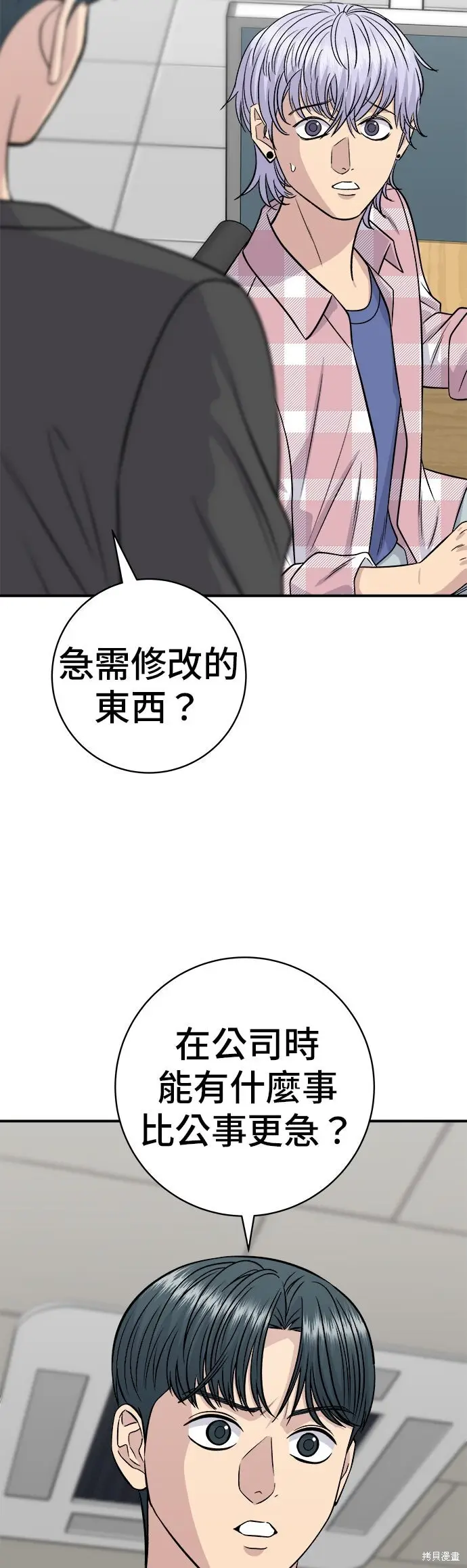 《米虫的一日三餐》第248话图5