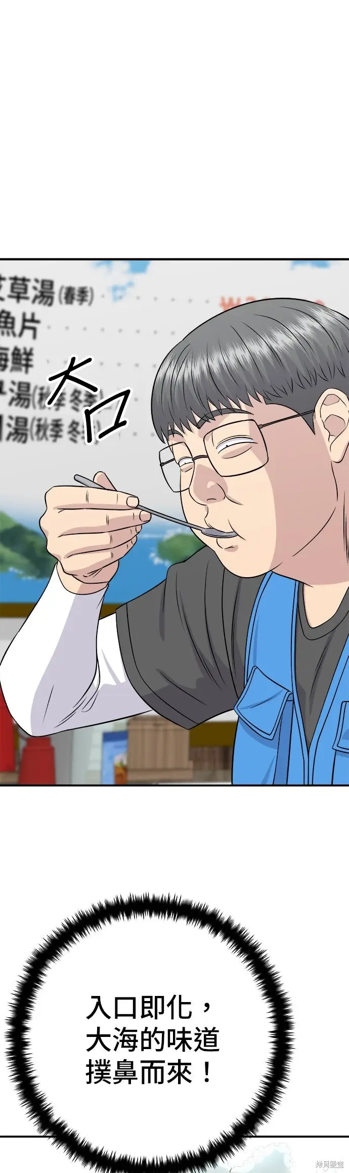 《米虫的一日三餐》第248话图51