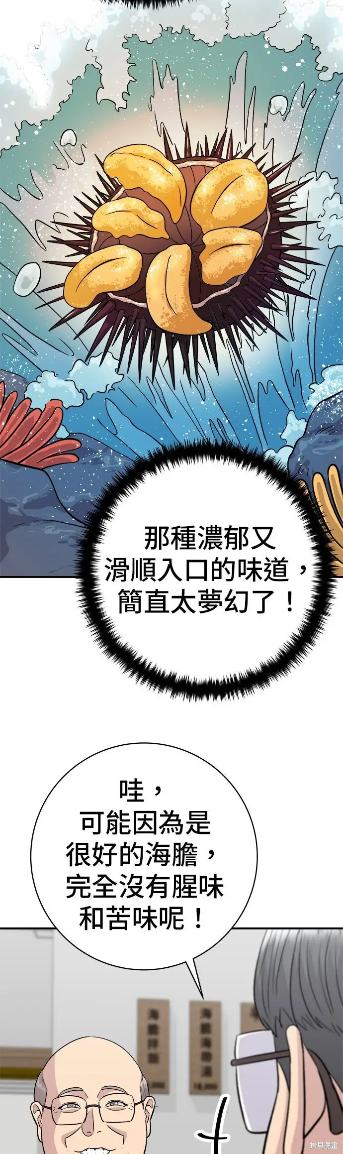 《米虫的一日三餐》第248话图52