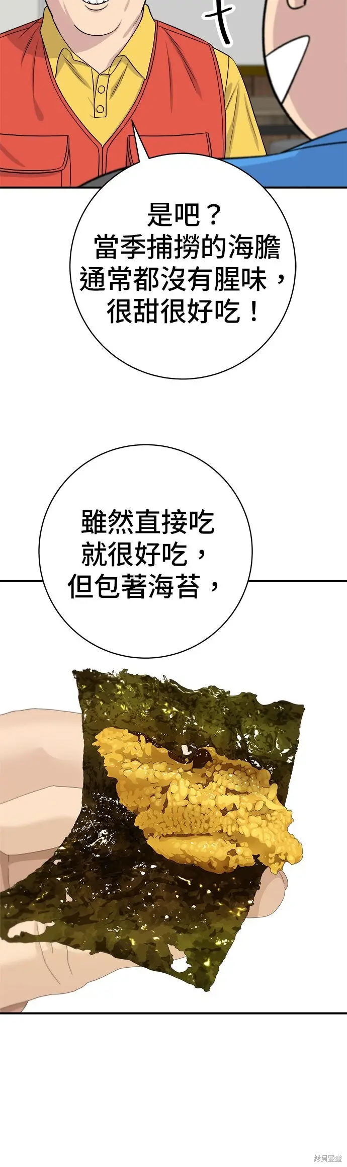 《米虫的一日三餐》第248话图53