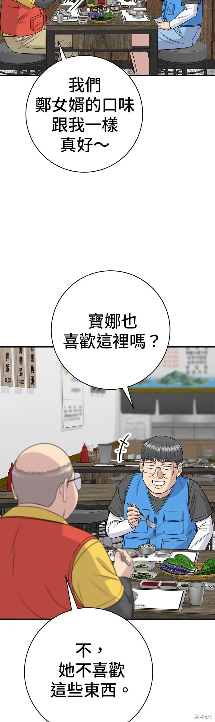 《米虫的一日三餐》第248话图55
