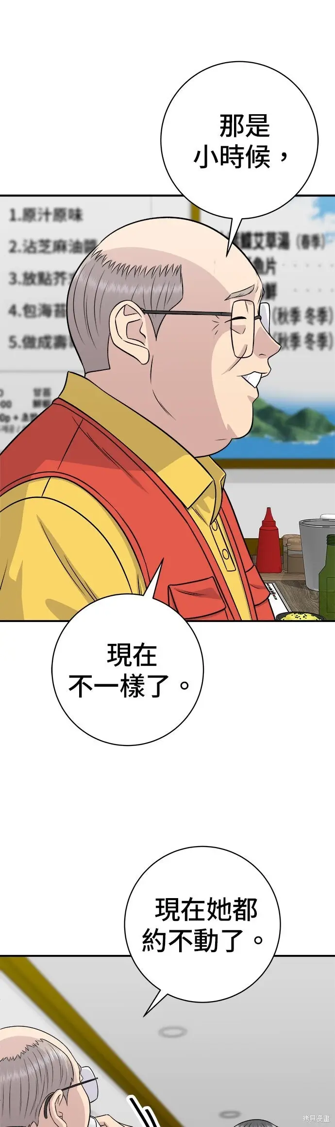 《米虫的一日三餐》第248话图57