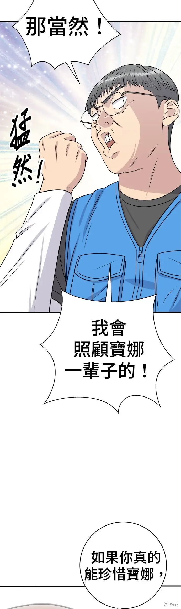 《米虫的一日三餐》第248话图61