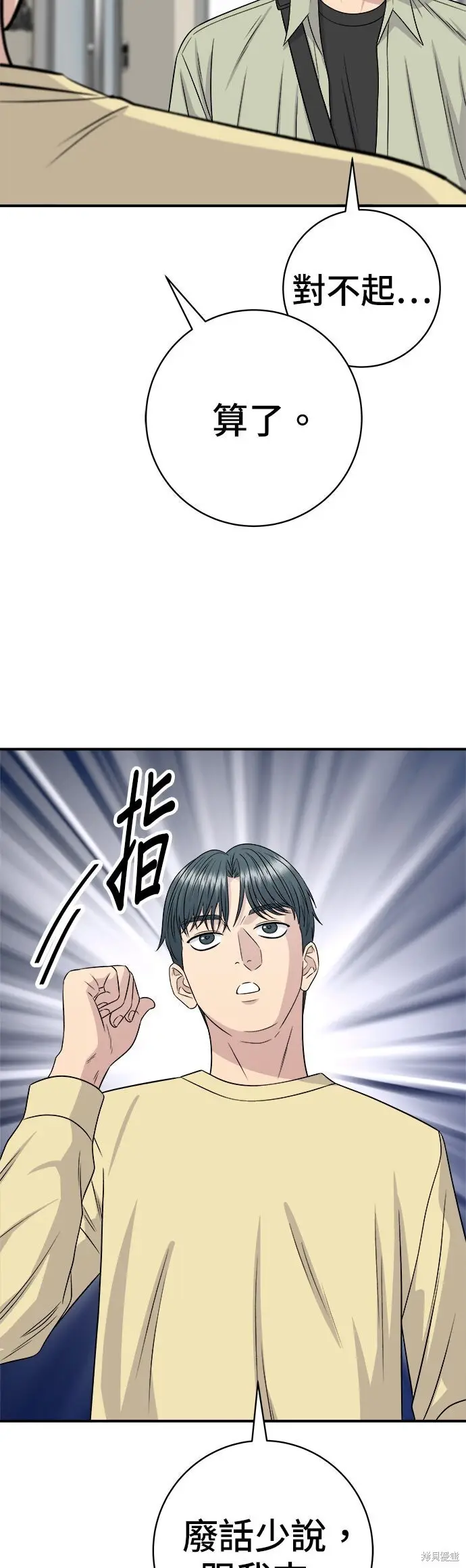《米虫的一日三餐》第250话图11