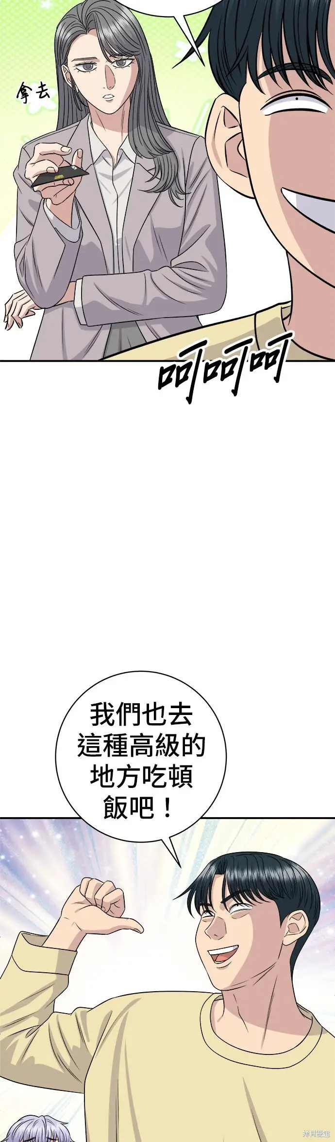 《米虫的一日三餐》第250话图14