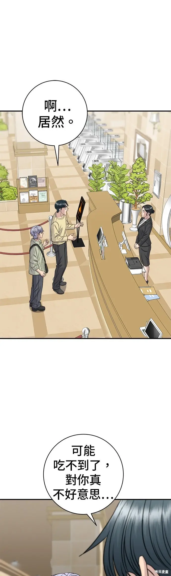 《米虫的一日三餐》第250话图16
