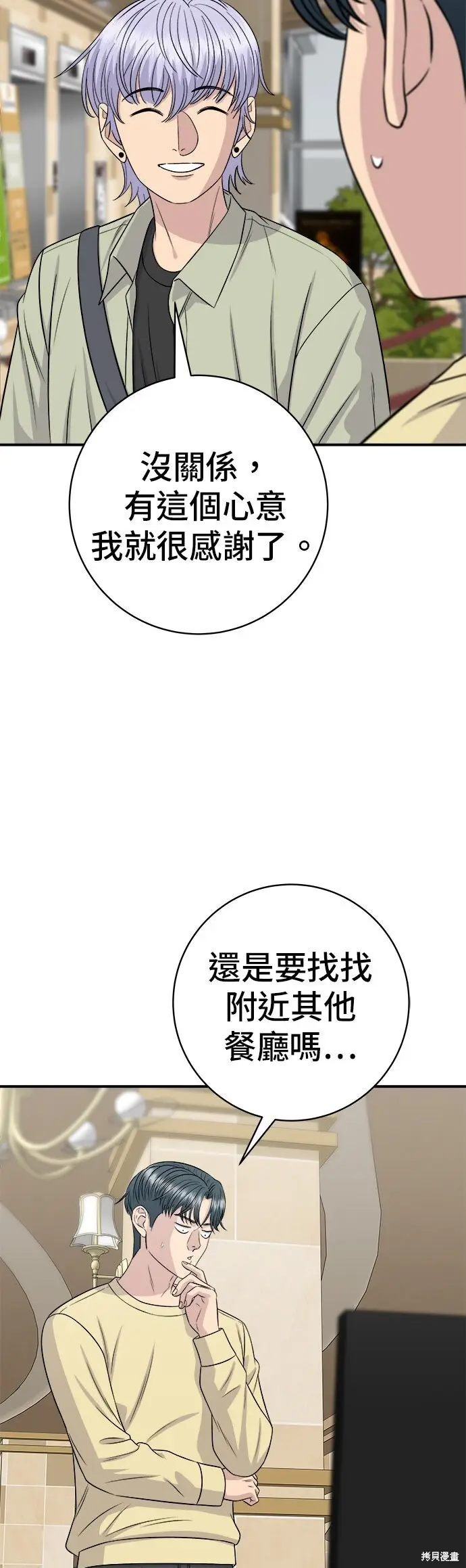 《米虫的一日三餐》第250话图17
