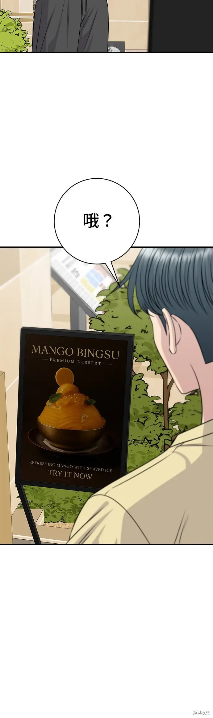 《米虫的一日三餐》第250话图18