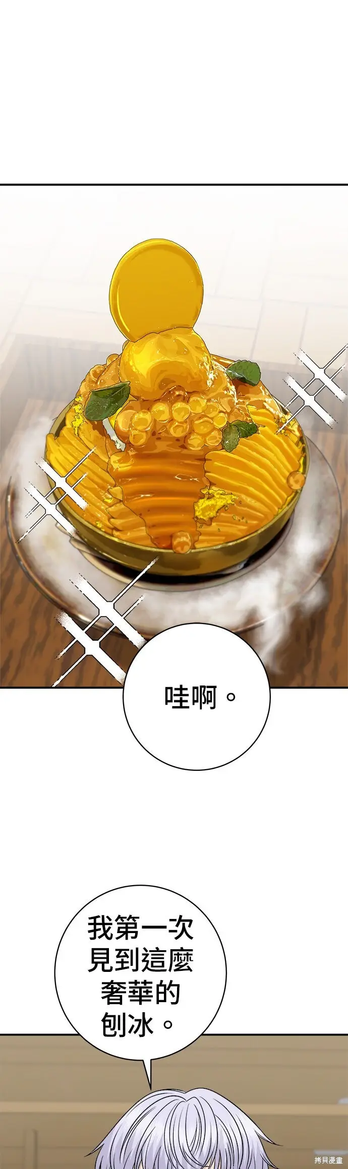 《米虫的一日三餐》第250话图19