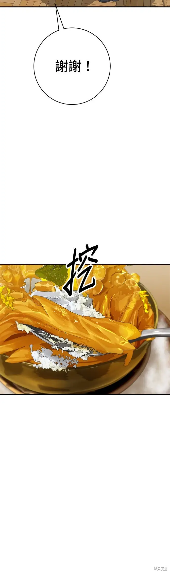《米虫的一日三餐》第250话图21
