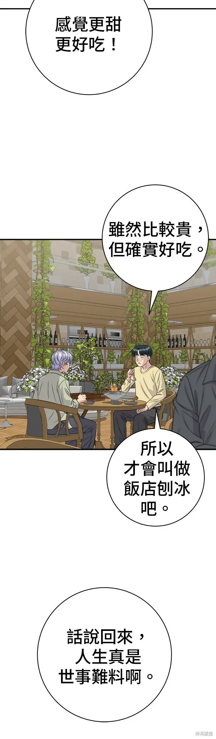 《米虫的一日三餐》第250话图24