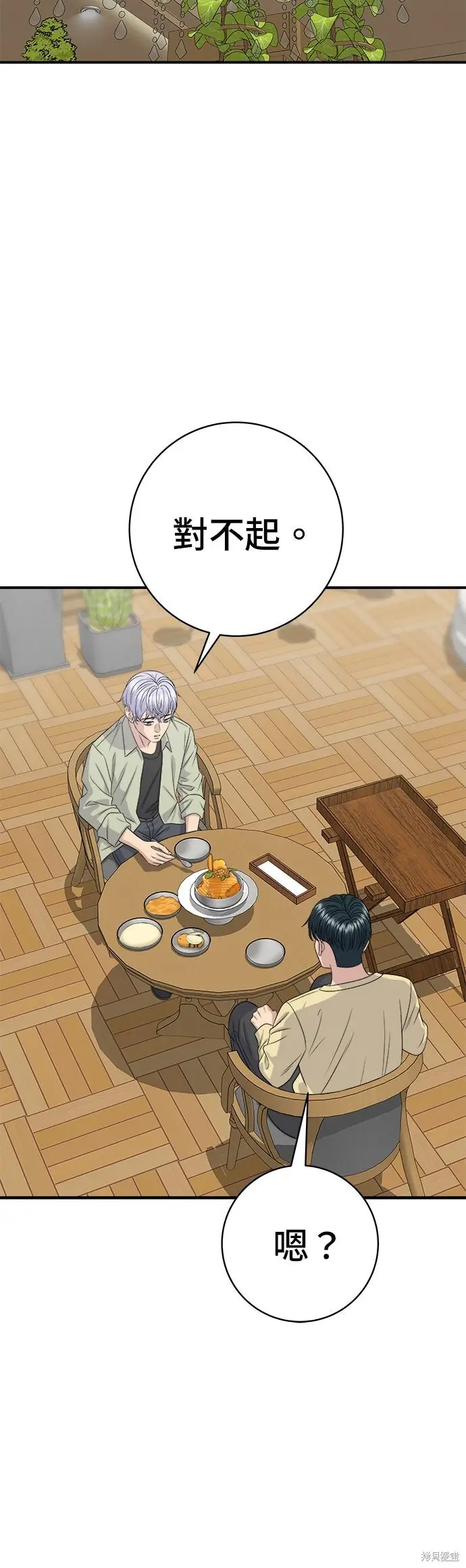 《米虫的一日三餐》第250话图27