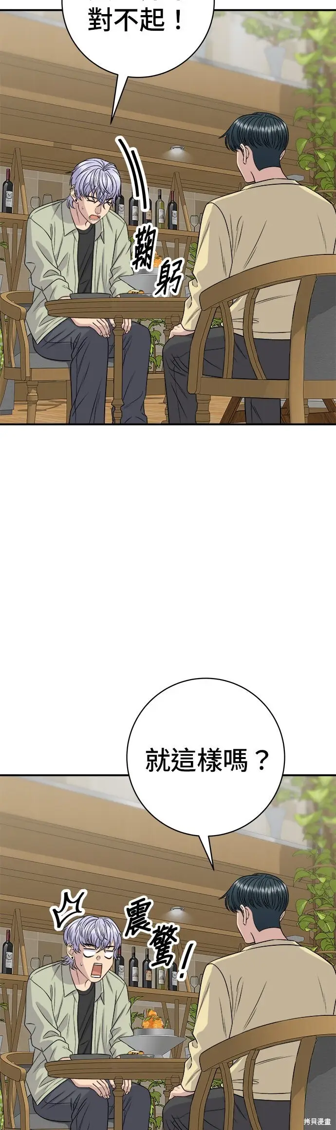《米虫的一日三餐》第250话图29