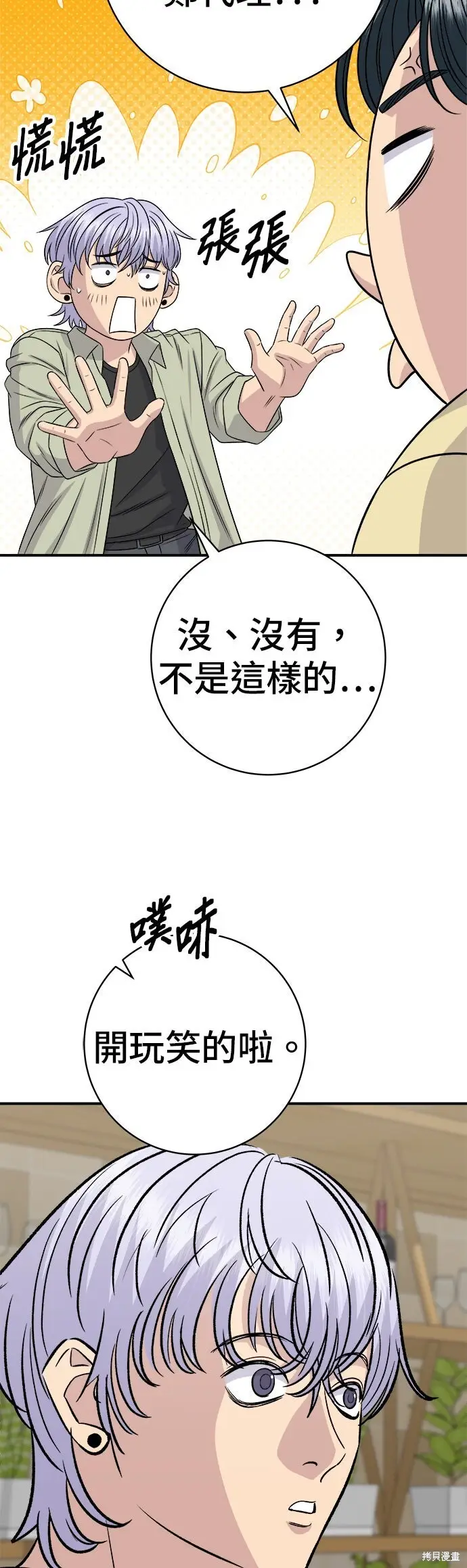《米虫的一日三餐》第250话图32