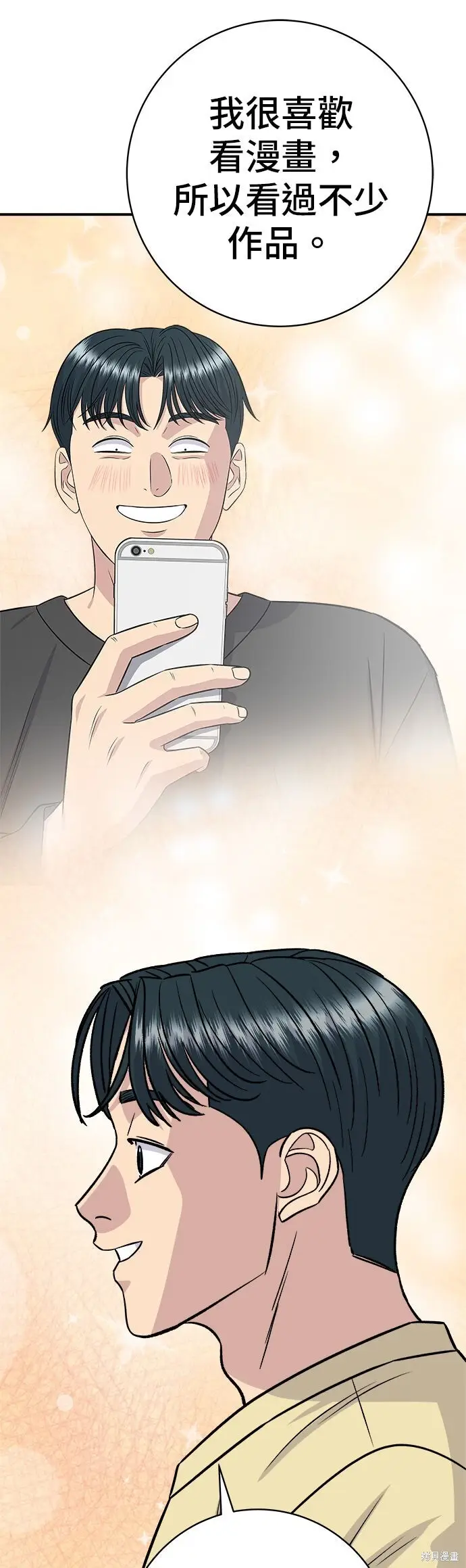 《米虫的一日三餐》第250话图34