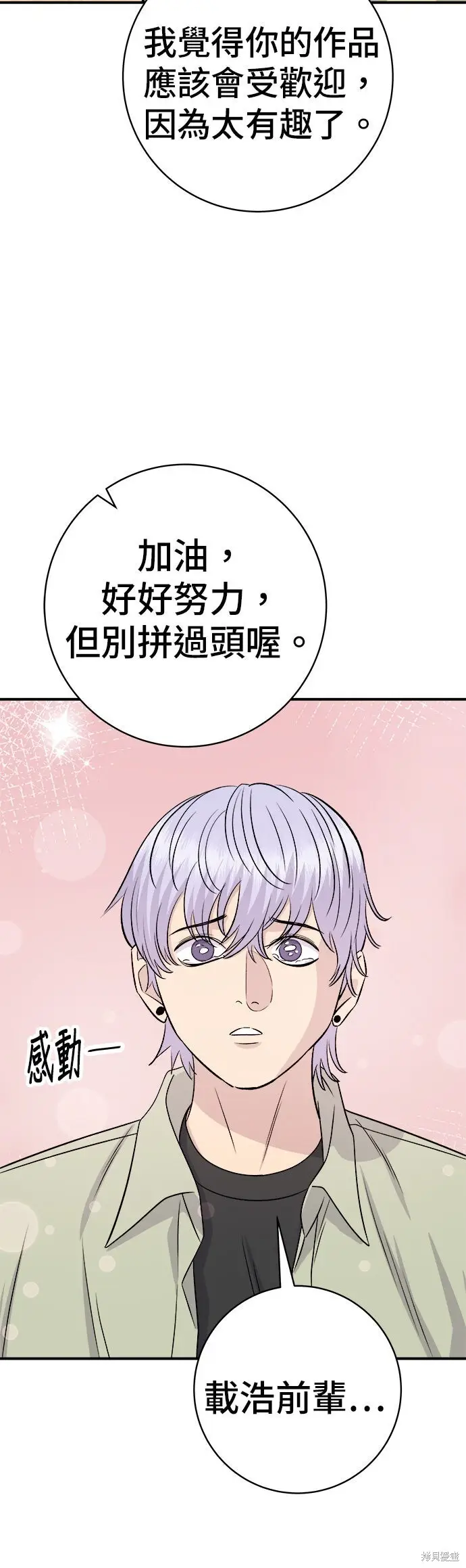 《米虫的一日三餐》第250话图35