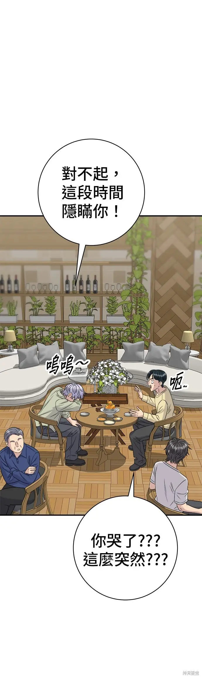 《米虫的一日三餐》第250话图36